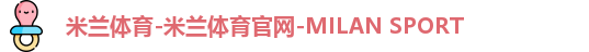 米兰体育